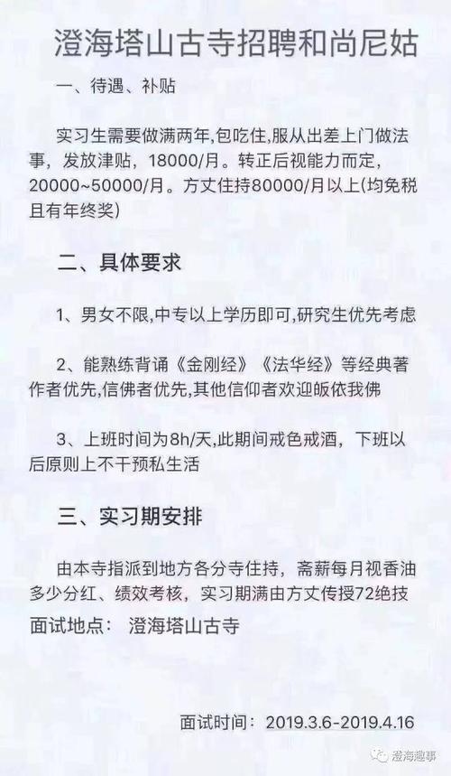 尼姑庵招聘条件_五台山尼姑庵招聘条件