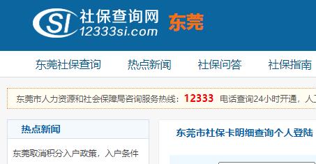 东莞市社保个人查询_东莞市社保个人查询个人账户