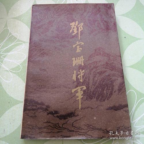 邓宝珊_邓宝珊将军石碑介绍