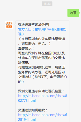 深圳交通违章处理点_深圳市车辆违章处理地址