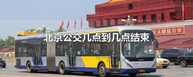 北京公共汽车_北京公共汽车换乘查询