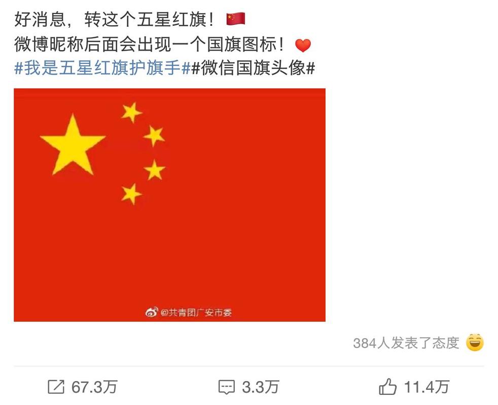 微信头像国旗怎么来的_微信头像国旗哪里来的