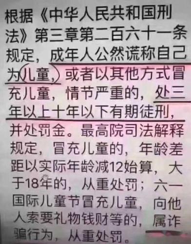 冒充儿童过六一儿童节犯法吗_冒充儿童过六一犯法吗?