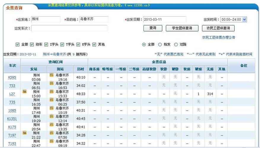 火车票查询票价_火车票查询票价查询官网