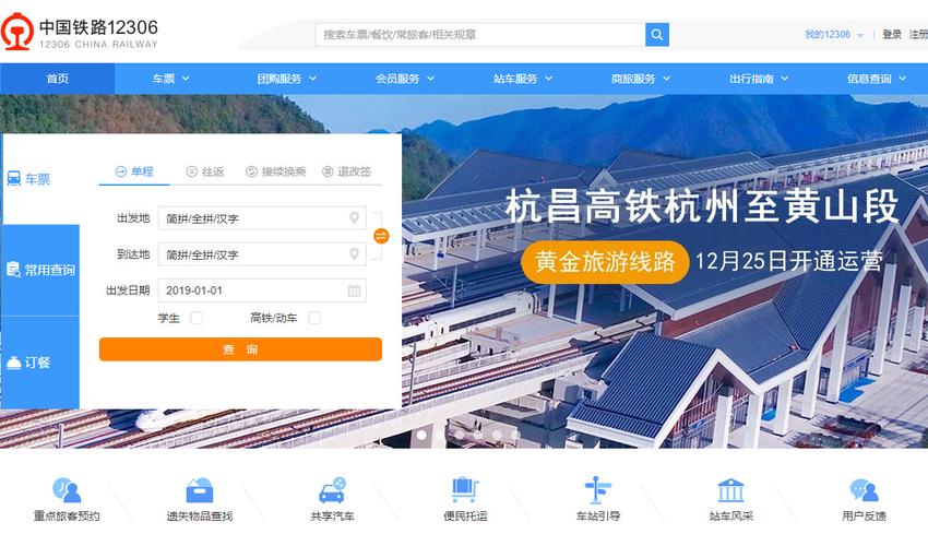 铁路购票官网_铁路购票官网12306