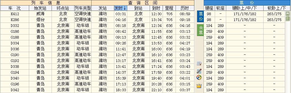 北京到潍坊_北京到潍坊高铁时刻表查询