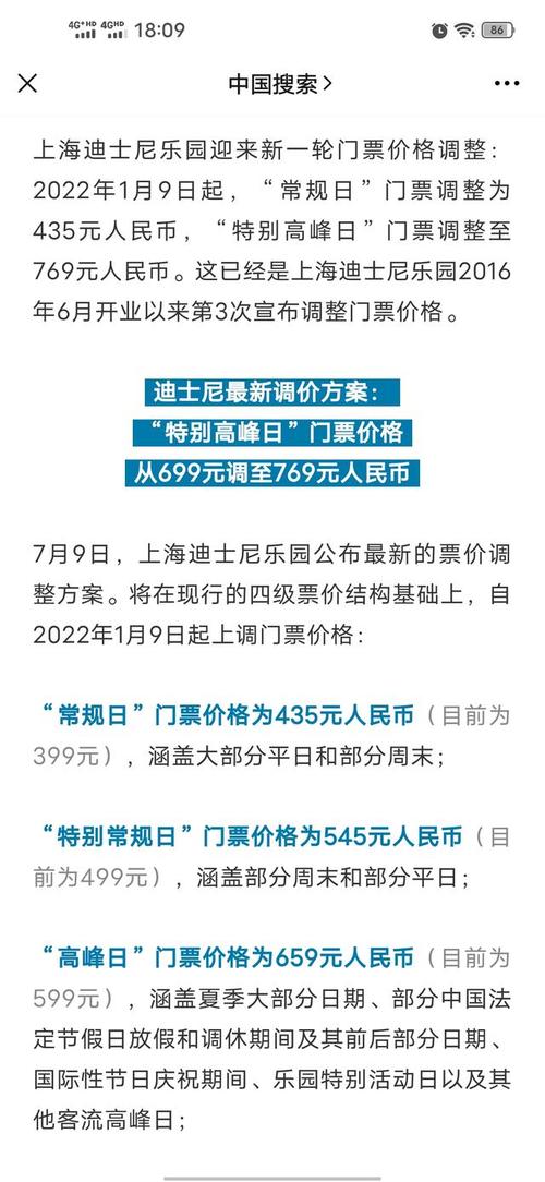 上海迪士尼门票涨价-上海迪士尼门票涨价日期