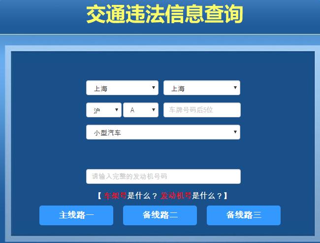 上海交通违章查询网_上海交通违章查询平台官网