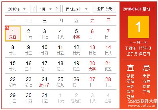 2018年元旦放假_今年春节放假安排