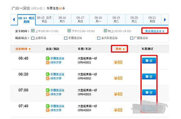 广州长途汽车票网上订票_客运12308官方购票