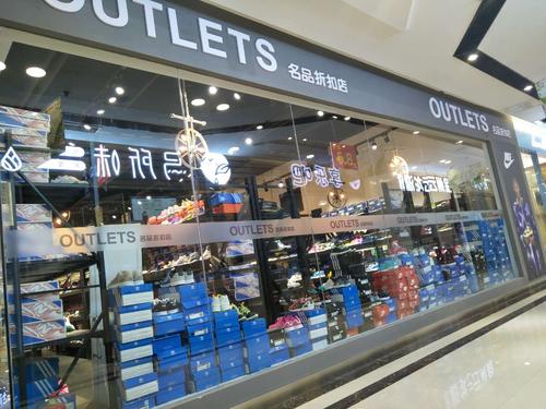 奥特莱斯折扣店是正品吗-奥特莱斯折扣店是正品吗 | 店查查