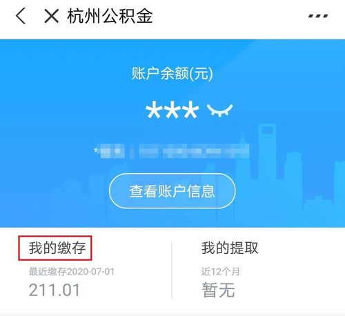 杭州市公积金查询_杭州住房公积金查询