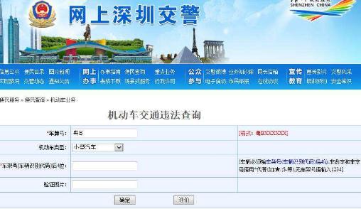 深圳违章_深圳违章一般几天能查到