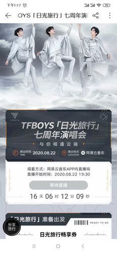 tfboys七周年演唱会在哪买票_tfboys七周年演唱会线上门票