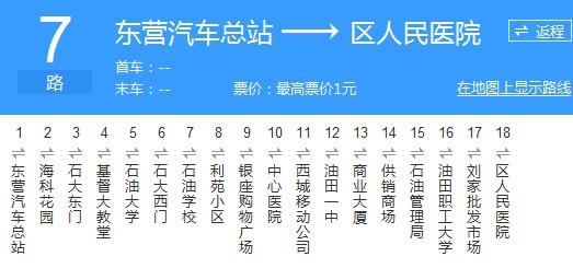 东营长途汽车站_东营长途汽车站电话