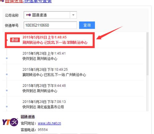 圆通快递官网查询_圆通快递官网查询单号查询快运