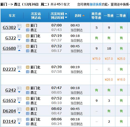 厦门动车票查询_厦门动车票查询及票价