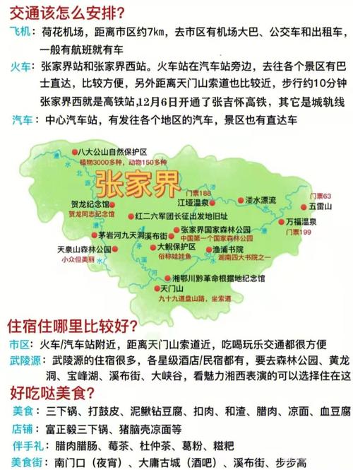 北京到张家界怎么去最方便-北京到张家界怎么去最方便呢