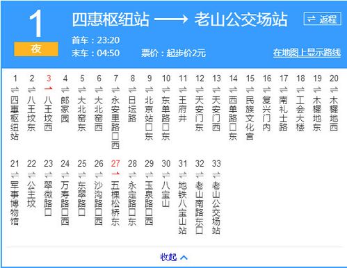 北京34条夜班公交_北京夜班公交发车时间